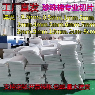 epe珍珠棉气泡膜垫片填充厂家专业切片裁片加工定制内衬打包保护