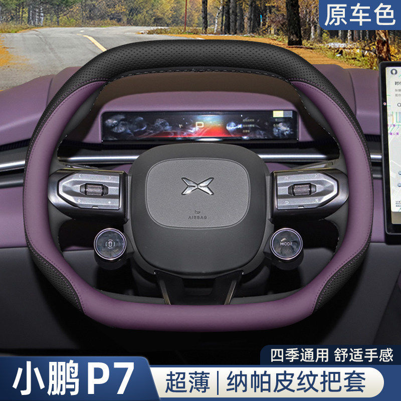 2025款小鹏P7方向盘套25款全新小鹏p7内饰配件汽车用品改装件把套