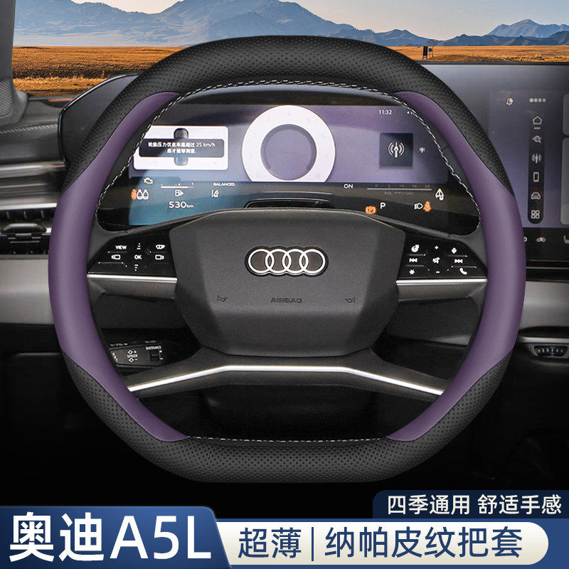 2025款奥迪A5L方向盘套25款Q6L etron上汽一汽车用品配件改装把套