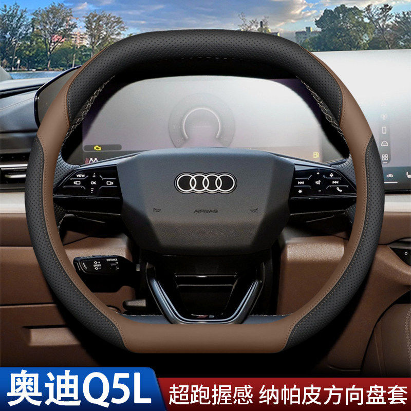 2026款全新一汽奥迪Q5L方向盘套奥迪A5L汽车内饰改装用品四季把套