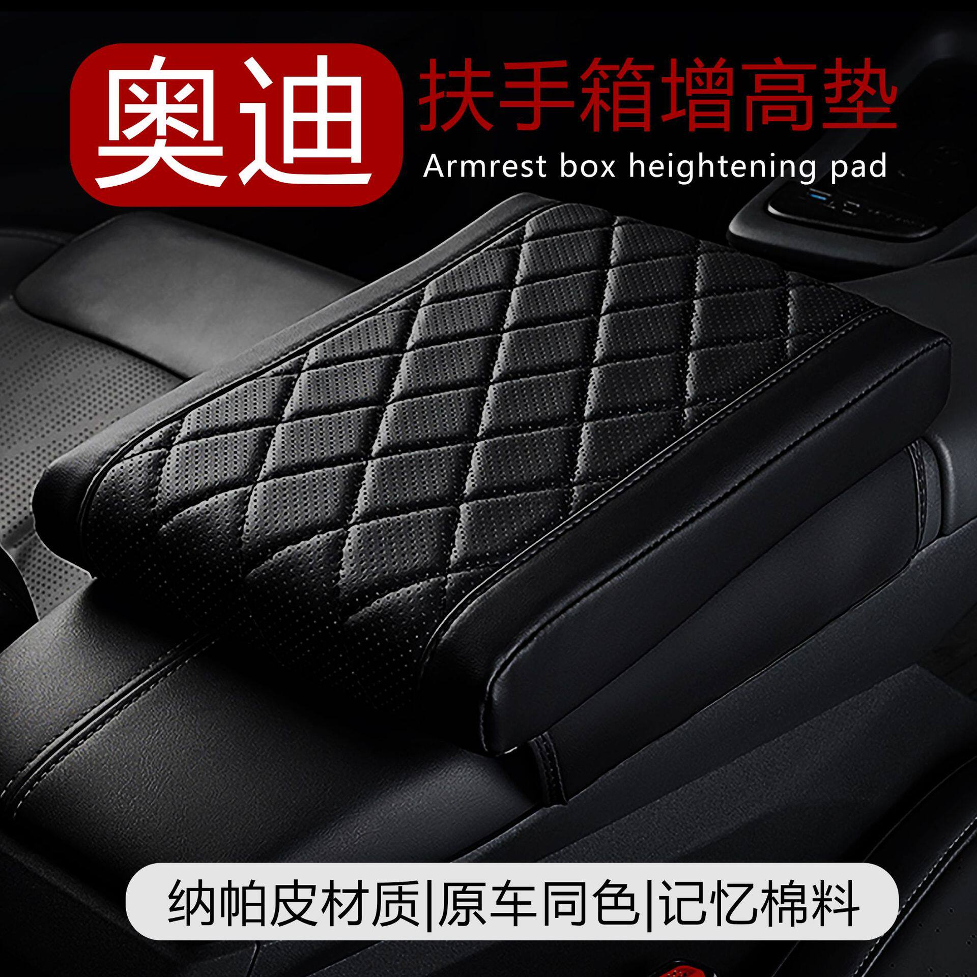 适用于奥迪a3/a4l/a6l/q2l/q3/q5l真皮中央扶手箱垫保护套
