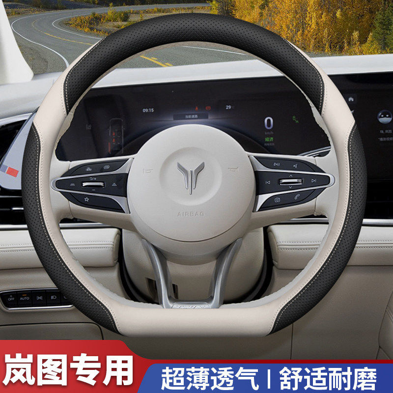 2025款岚图梦想家方向盘套FREE 318鲲鹏版车内装饰品透气防滑把套
