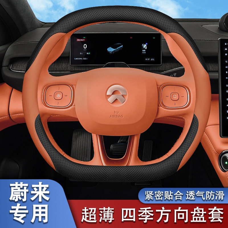 适用蔚来es6方向盘套超薄et5t ec6 es8 et5 et7 ec7 把套四季