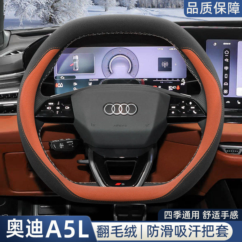 2025款奥迪A5L/Q6L方向盘套25款内饰改装翻毛皮绒汽车用品车把套