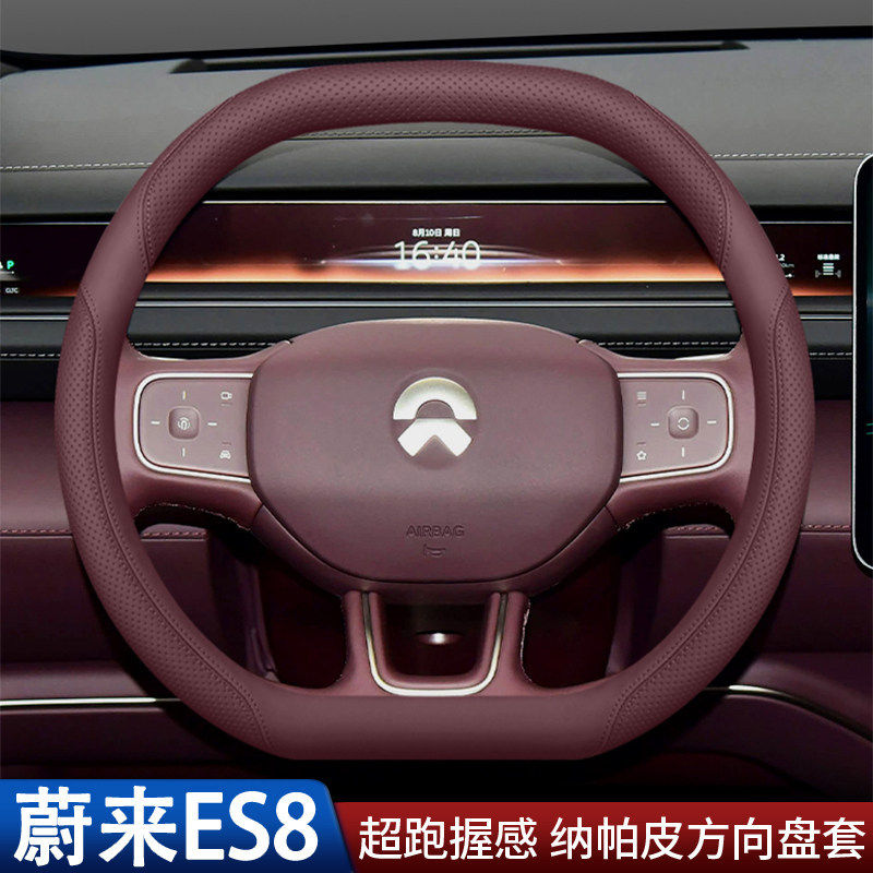 2026款蔚来es8方向盘套全新三代蔚来es8汽车内饰配件用品四季把套