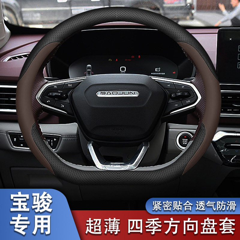 适用新宝骏方向盘套RS3 510 730 530 630 310W RM-5真皮四季把套