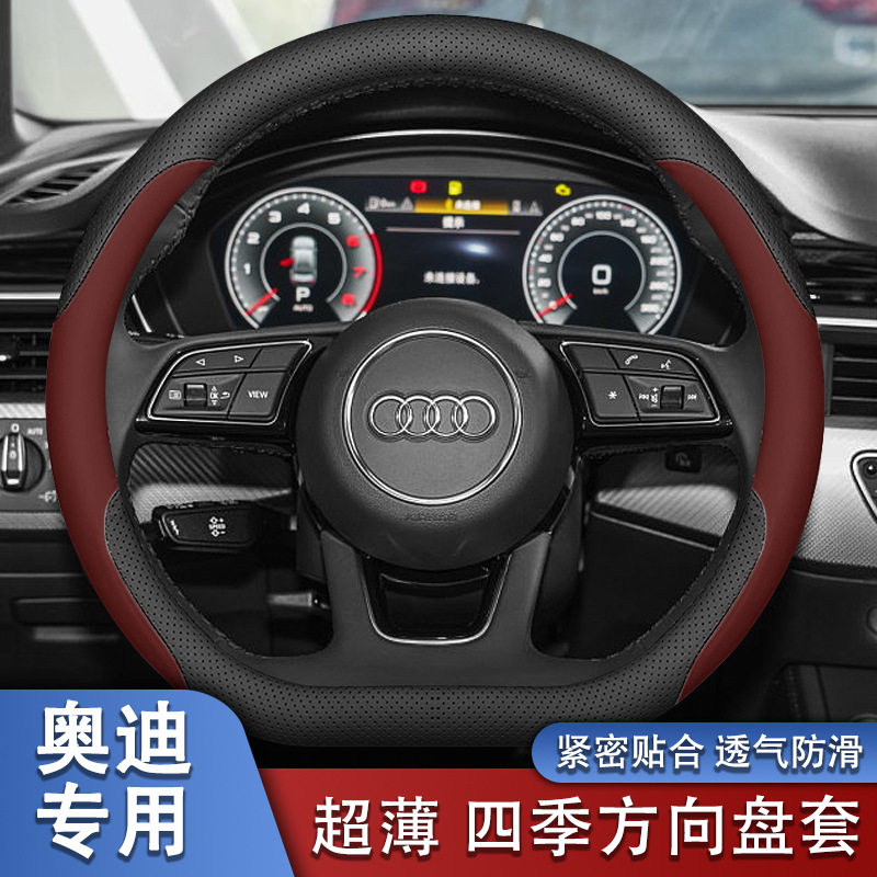 适用奥迪a4l方向盘套新q5l a6l a7l q3 q2l a3 a5 a8 q7把套