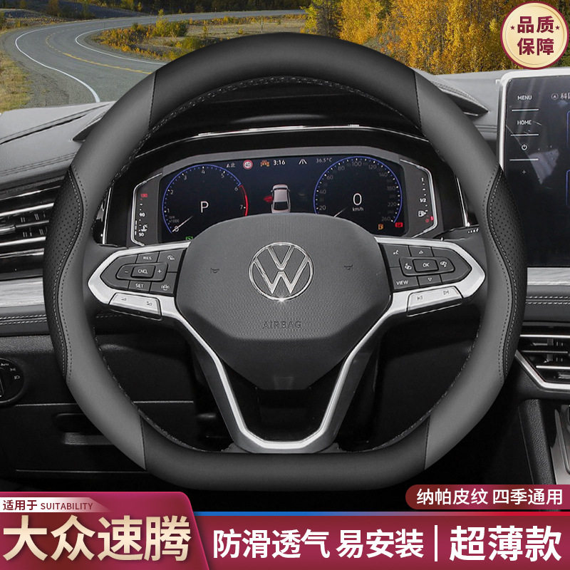 2025款大众速腾方向盘套速腾内饰用品配件改装超薄防滑车把套