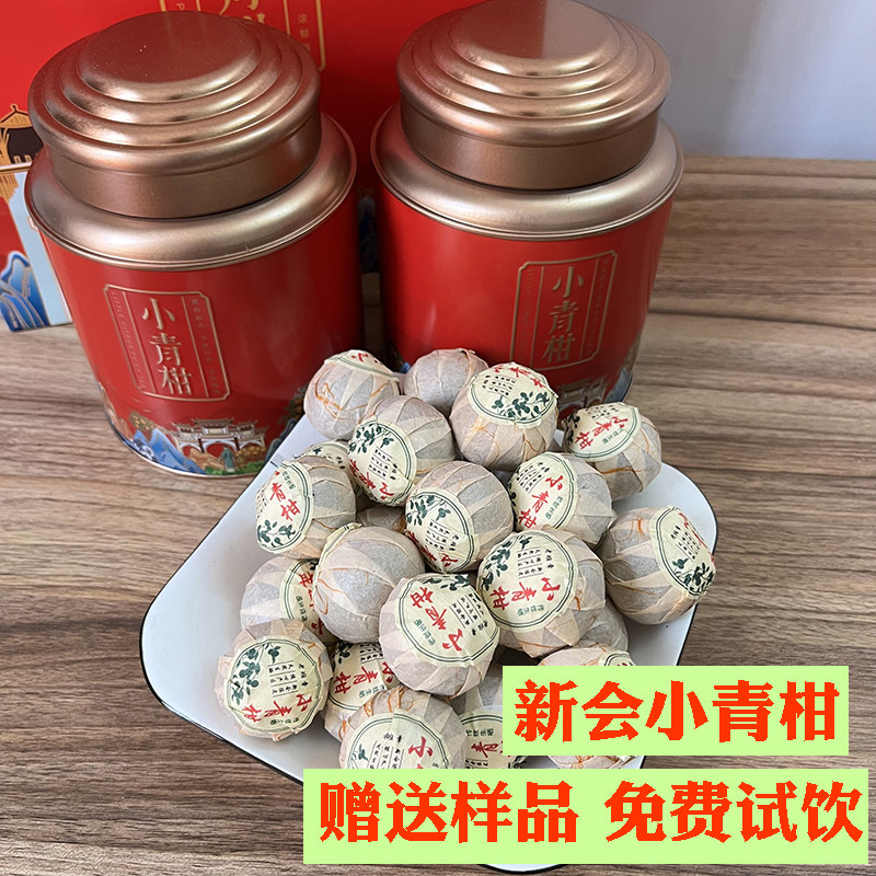 新会小青柑普洱茶陈皮普洱茶茶叶云南熟普礼品茶小柑橘茶罐装500g