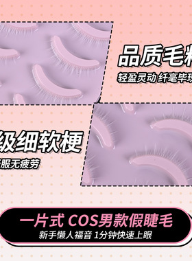 先知适用纤长精灵晕染染色COSPLAY点缀白色假睫毛COS毛上Coser