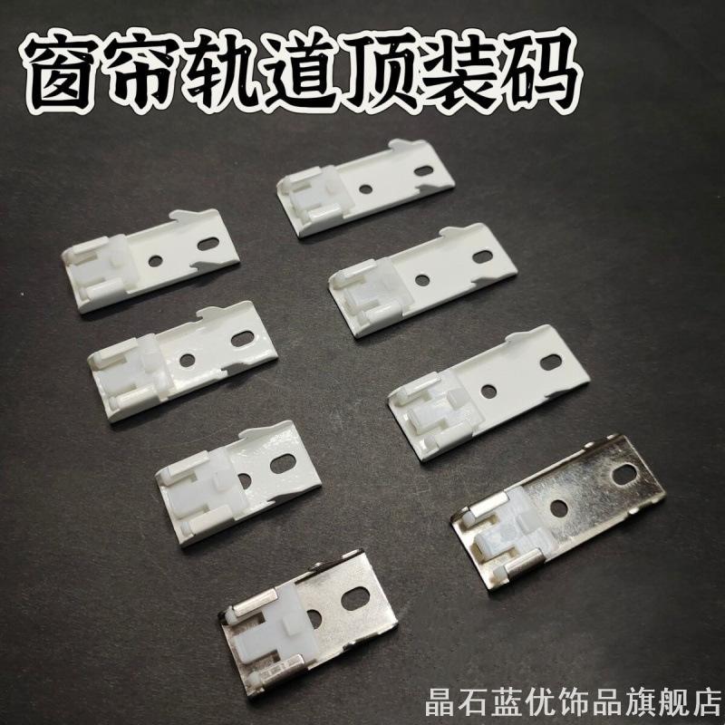 窗帘轨道支架固定卡扣老式滑杆图片