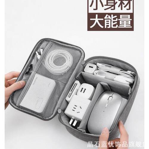 数码配件收纳包充电器耳机数据线