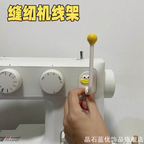 缝纫机线架家用台式缝纫机线架缝纫机专用置物架实用锁边线放置架