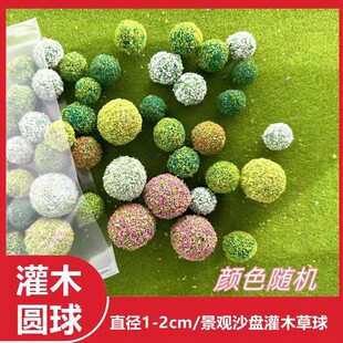 成品仿真灌木球道路diy素材绿植微缩台装料场装饰材料装饰植物
