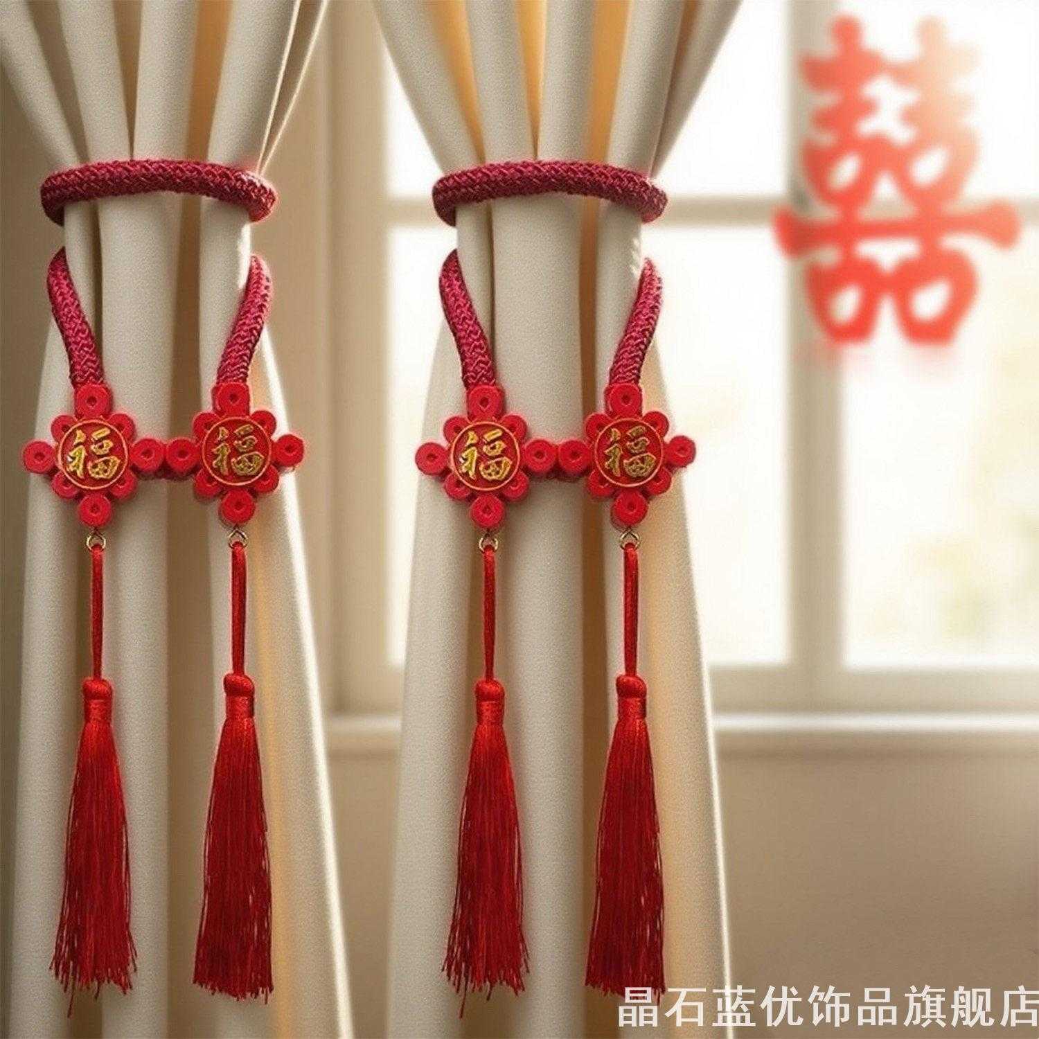 结婚福字中国结流苏窗帘绑绳婚房客厅窗帘束带中式喜庆装饰挂件