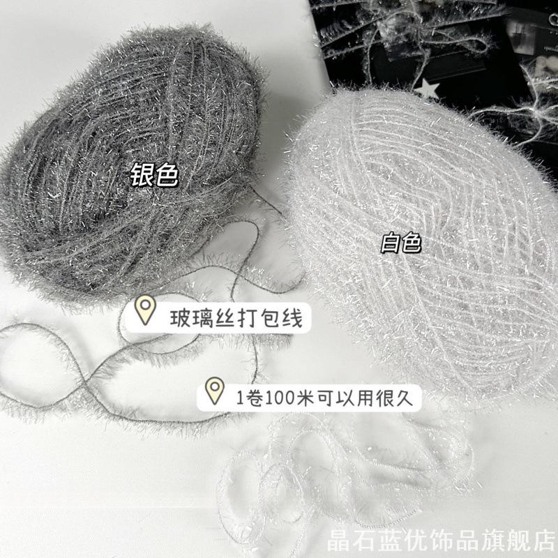 出物礼品打包DIY礼物包装绳ins银色玻璃丝打包线银色丝带高颜值