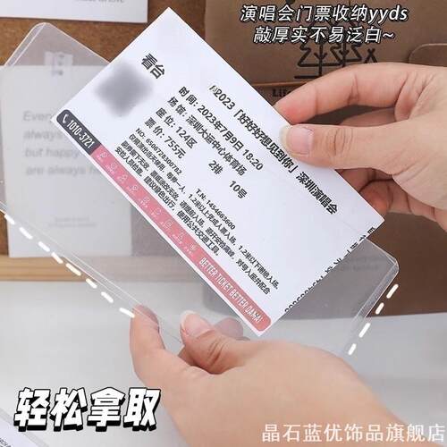 门票保护套纪念收藏册演唱会收纳