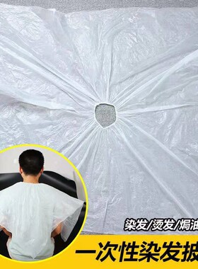 加厚剪发性理洗头围脖头发烫发塑料儿童透明一次性焗油一次性披肩