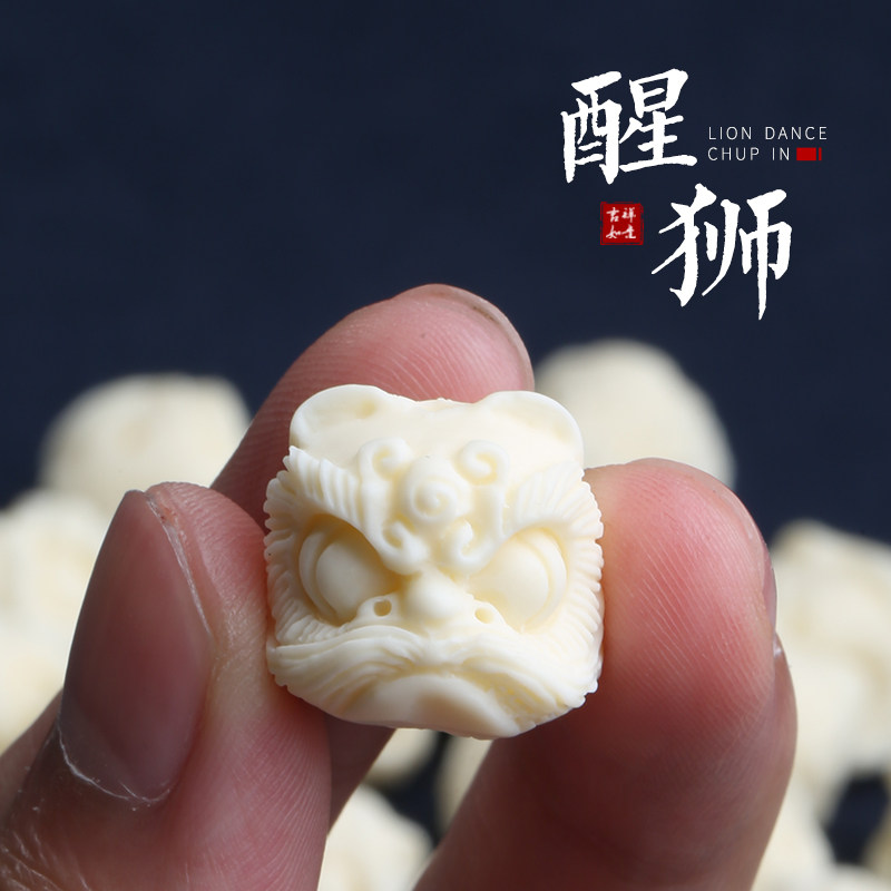 精工雕刻象牙果醒狮配珠单颗手工diy星月菩提配饰隔珠吊坠男.
