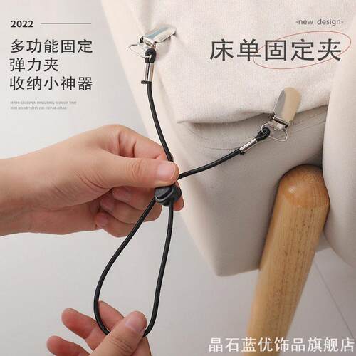黑色可松紧抽绳调节床单扣多功能