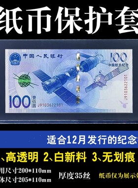 纸币胶套人民币保护套护币袋四版钱币收藏透明夹邮票夹纪念钞硬夹