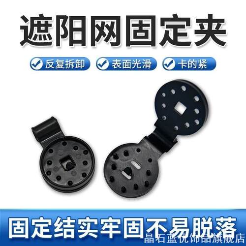 卡扣固定夹家用温室防晒挂钩遮