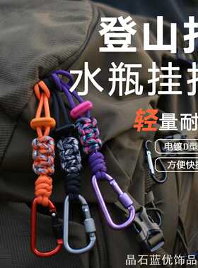 功能挂绳户外挂绳户外徒步背精致户外挂钩水瓶挂绳ins风