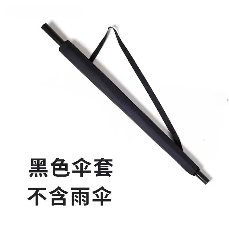 直柄大号日系收纳黑色自动伞超大伞套男士皮套手动个性雨伞背袋