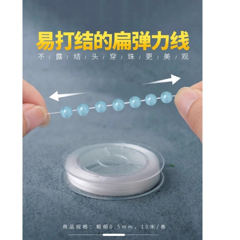弹力线水晶玛瑙玉石串珠线自制手工文玩手串松紧扁弹力绳