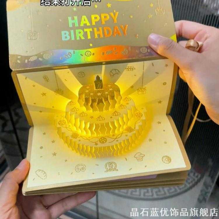 高级炫彩镭射生日贺卡3D弹出纸雕蛋糕带灯光可手写祝福卡片