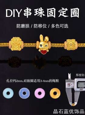 硅胶手绳定位圈防滑隔片黄金珠子
