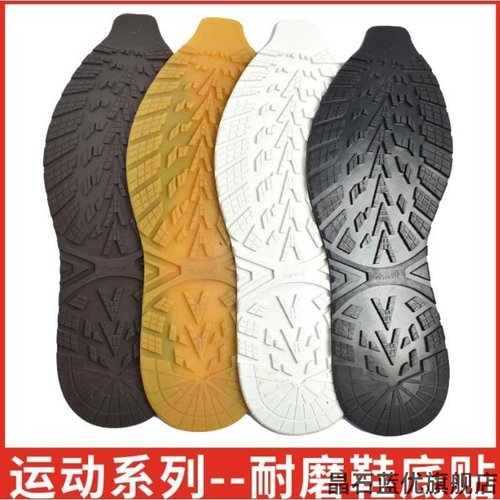 保护贴实战鞋板响声垫布