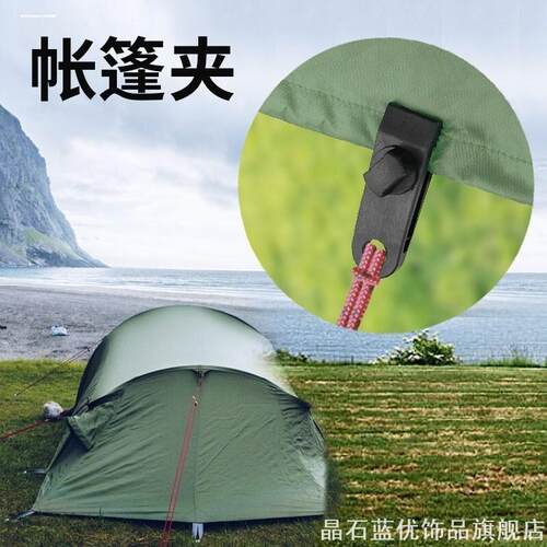 户外帐篷增设拉点固定夹野营天幕