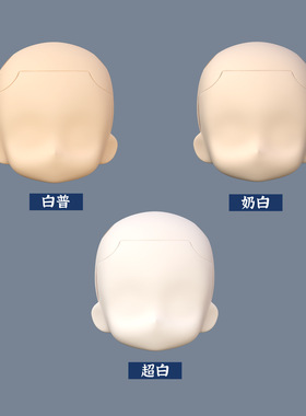 拆头ob11gsc后脑壳空白头壳嘴脸bjdp9分体练手开眼ob22小铃馒头