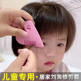 理发梳子专用女孩学生孩子新款 宝宝剪刘海多功能修剪器削发梳女童