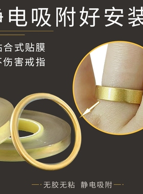 手镯戒指保护膜戒指防刮神器防磨损透明保护圈缠绕膜五金通用