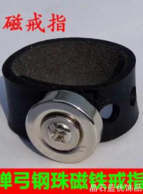 戒指指环可调节配件强力吸大小大