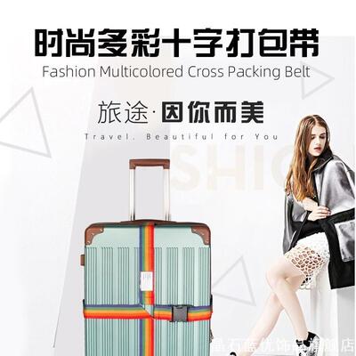 捆绑带打包带加固绑带托运十字