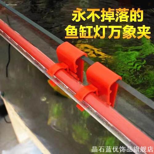 卡扣水族T8配件灯架管夹万向
