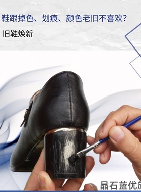 塑料鞋鞋油补白低跟皮鞋鞋子高跟鞋护理上色黑色鞋跟漆补色上色