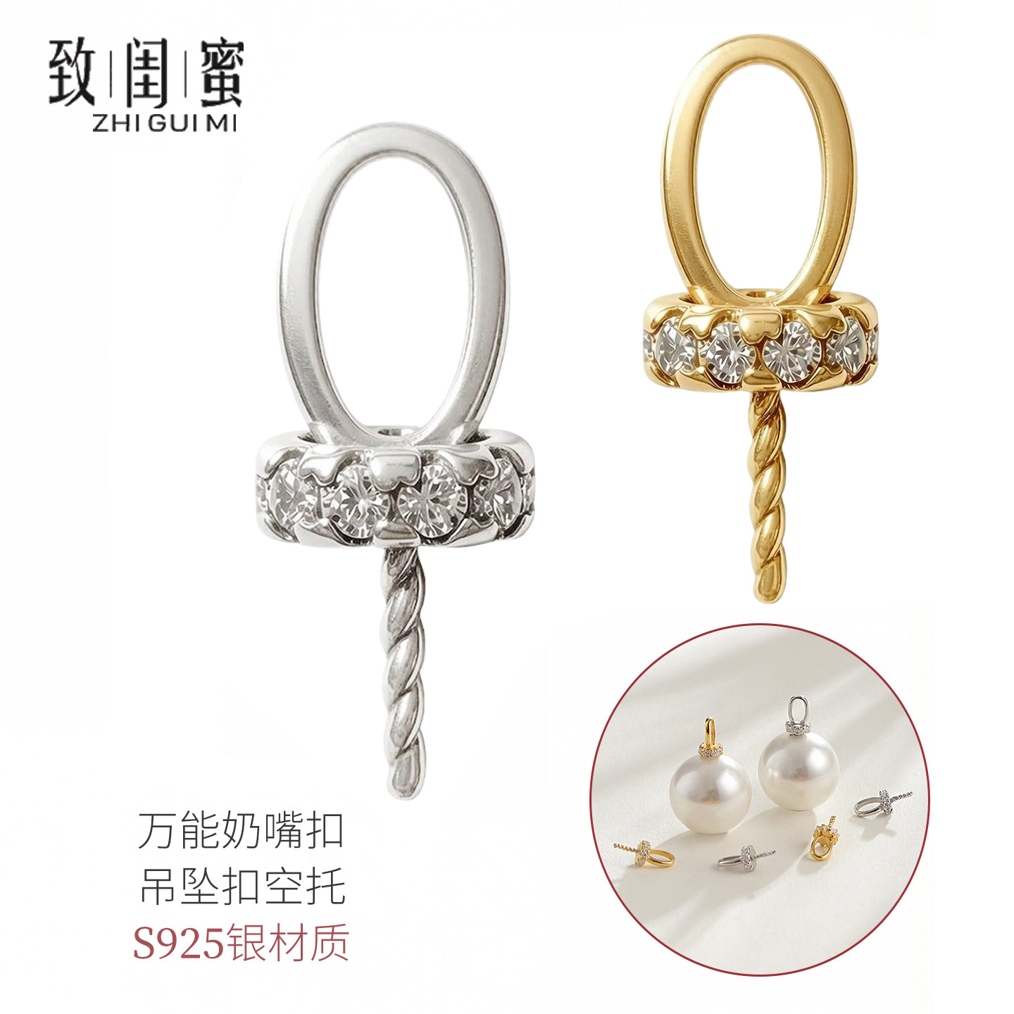 S925纯银珍珠奶嘴扣头镀18K金扣头项链吊坠扣头手链扣diy配件