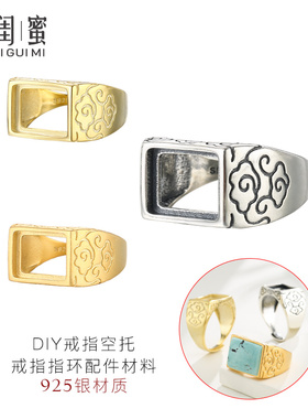 925银方形男式戒指空托蜜蜡祥云