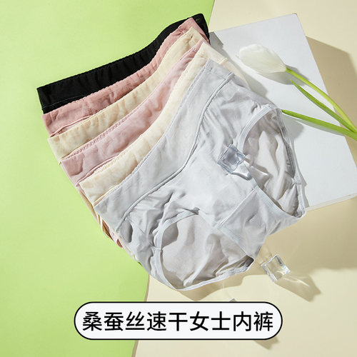 内裤100%桑蚕丝无痕透气速干
