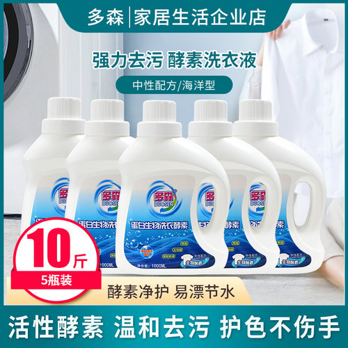 多森蛋白生物酵素洗剂无荧光剂