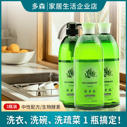 雅萝依酵素洗剂洗洁精家庭装洗涤剂洗碗清洁剂餐具浓缩酵素洗衣液