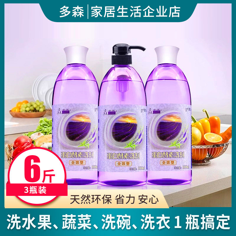 多森薰衣草酵素洗剂酵素洗衣液可洗蔬果碗盘洗衣液中性洗涤剂