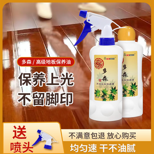 家具家用复合精油地板蜡多森
