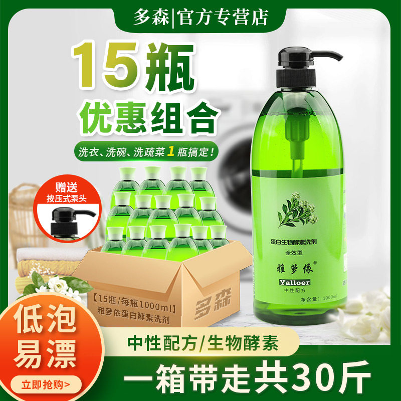 雅萝依生物蛋白酵素洗衣液酵素洗剂蔬果清洁剂整箱家用囤货洗衣液