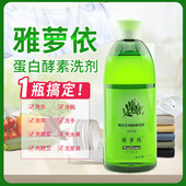 雅萝依生物蛋白酵素洗衣液可洗蔬果酵素中性洗涤剂家用整箱批