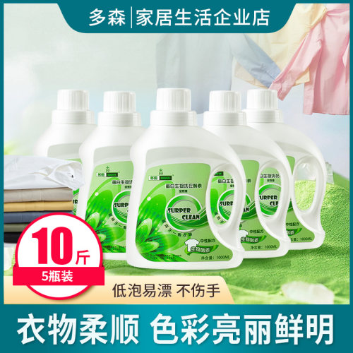 多森蛋白生物洗衣酵素中性温柔